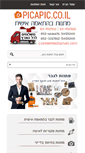 Mobile Screenshot of picapic.co.il